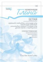 White cosmetic clay, 60 g