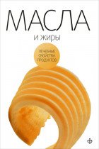 Масло та жири