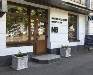 Натур Бутік — Фітопрепарати, вітаміни, здорові продукти, косметика — Фото 15