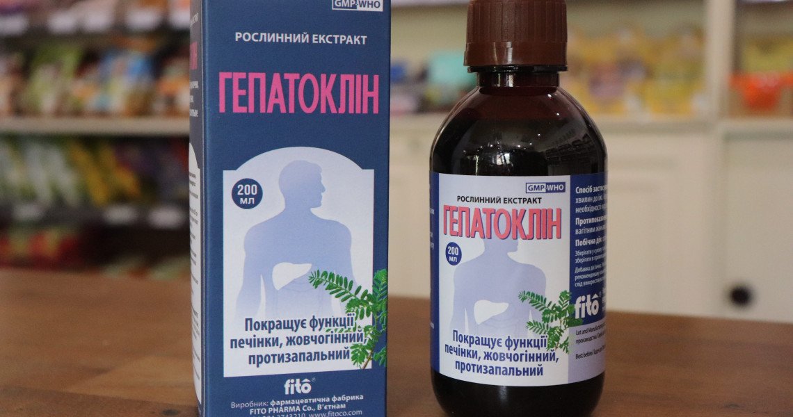 1+1 на Гепатоклін - комплексне очищення