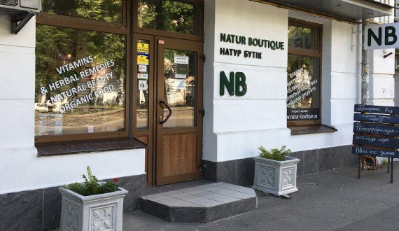 Натур Бутік органічні проудкти вітаміни натуральні засоби